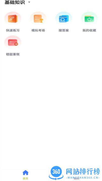 保育员题库免费版 v5.0.2 安卓版 3