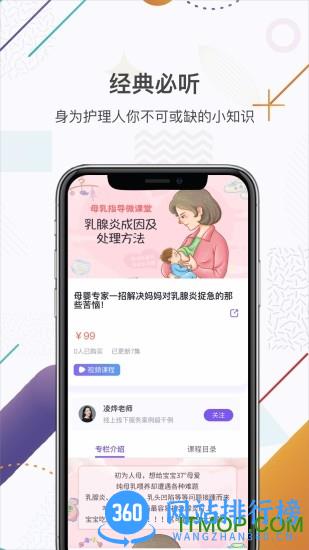 中国护士网app
