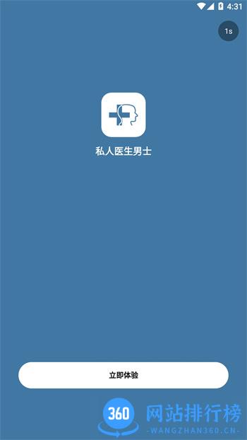 私人医生男士 v0.23.1030.2官方安卓版本 4