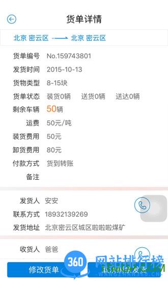 卡漠物流货主端