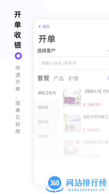 智慧经护师软件