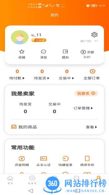蓝盾游戏交易 v1.0.2 官方安卓版本 3
