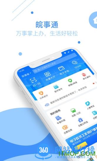 安徽电子社保卡(皖事通) v3.0.7安卓版 3