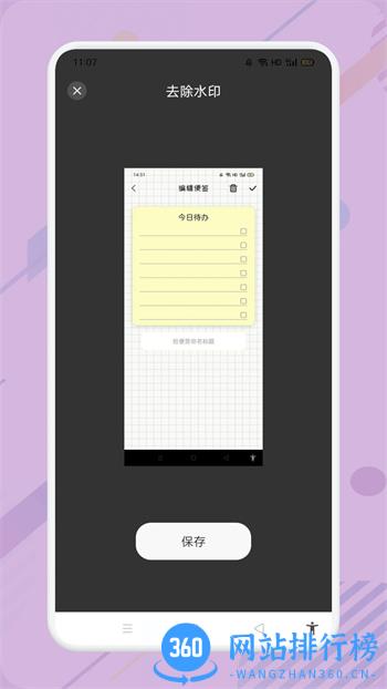 小蓝去水印 v1.2官方安卓版本 2