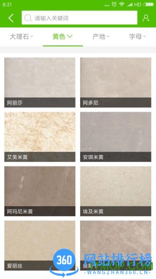 中国石材网手机版 v5.20.1 安卓版 3