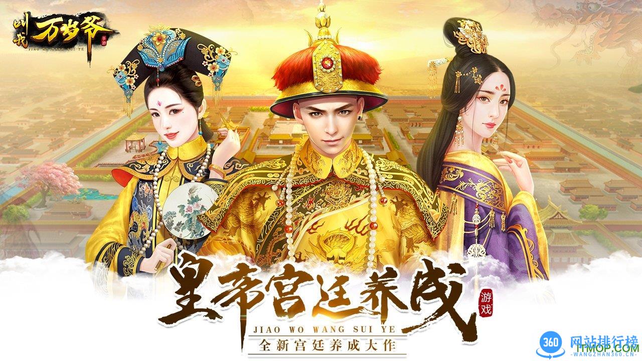叫我万岁爷BT版 v2.8.1 安卓vip充值折扣版 0