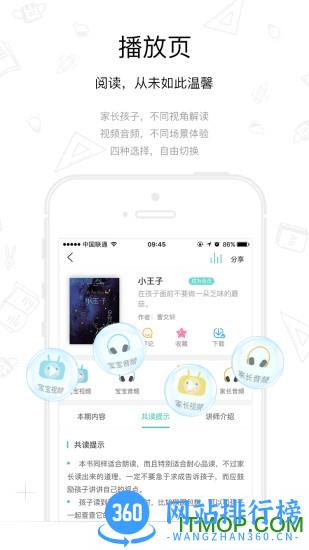 樊登小读者 v4.5.9官网安卓版 1