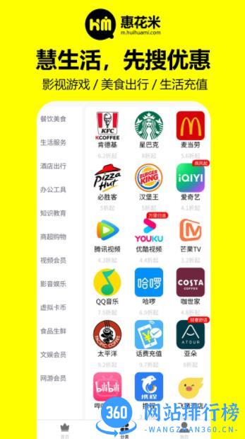 惠花米 v1.1.3最新安卓版 1