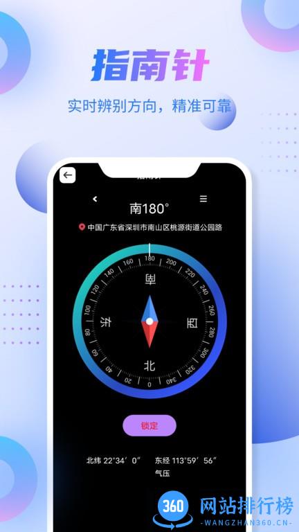 新北斗导航软件最新版 v3.0 安卓版 0