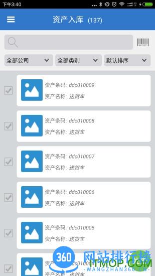 易点固定资产app v2.10.6安卓版 3