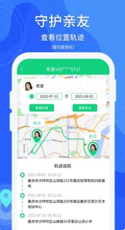 守护亲友 v1.0.105 官方安卓版本 2