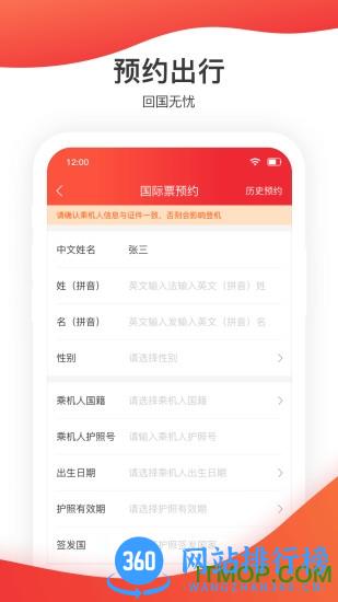 深圳航空app v5.9.5.1安卓版 2