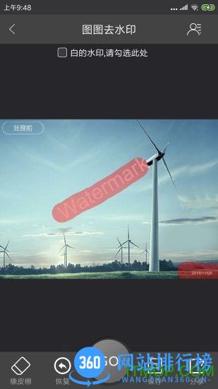 图图去水印app下载