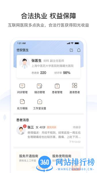 悠安医生 v1.3.8.1安卓版 0