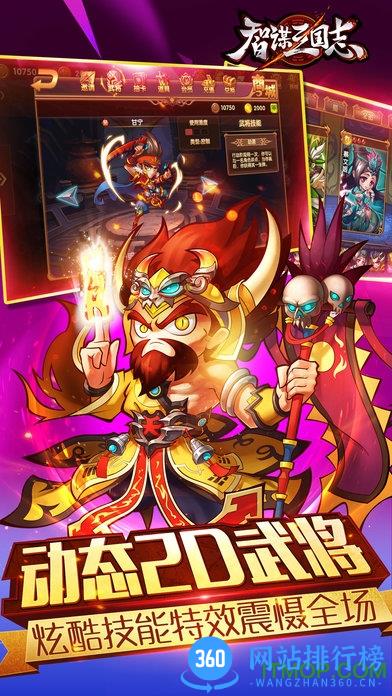 手游智谋三国志 v2.0.6 安卓版 1