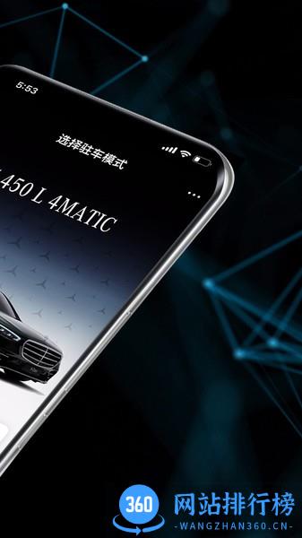 奔驰遥控泊车助手app v3.0.3安卓版 2