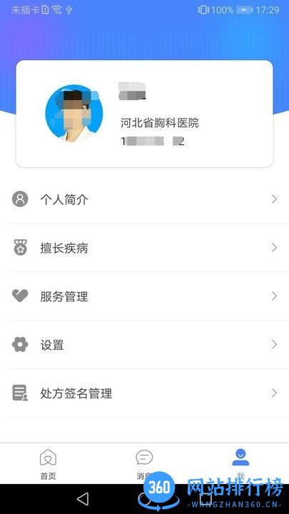 河北胸科医院官方版 v2.0.3 安卓版 0