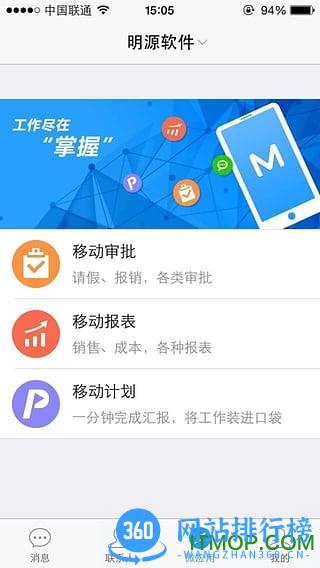 明源云助手手机版 v4.3.2安卓版 1