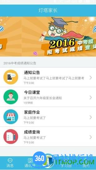 灯塔家长平台 v1.1.73 安卓版 2