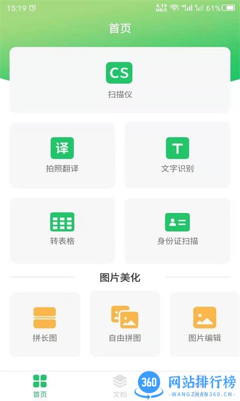 数创文字提取手机版 v24.1.7安卓版 2