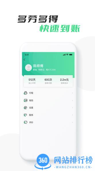 中军出行司机版app v2.1.41 安卓版 0