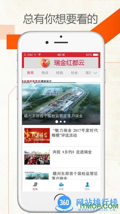 瑞金红都云客户端 v2.0.7 安卓版 2