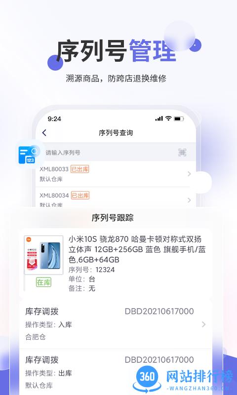 七色米家电数码进销存免费版 v1.21.0安卓版 0