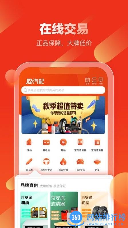 京东汽车配件网上商城 v1.3.2安卓版 3