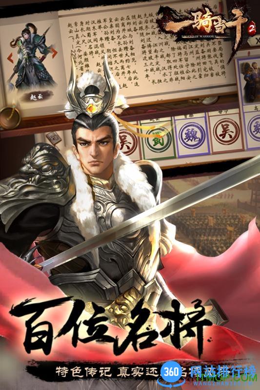 一骑当千2手游不删档测试版 v9.19 官网安卓版 2