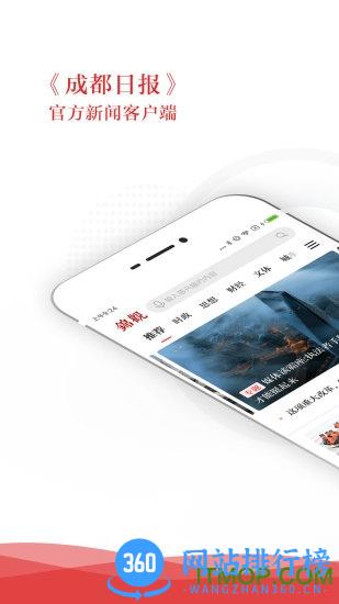 成都日报锦观app