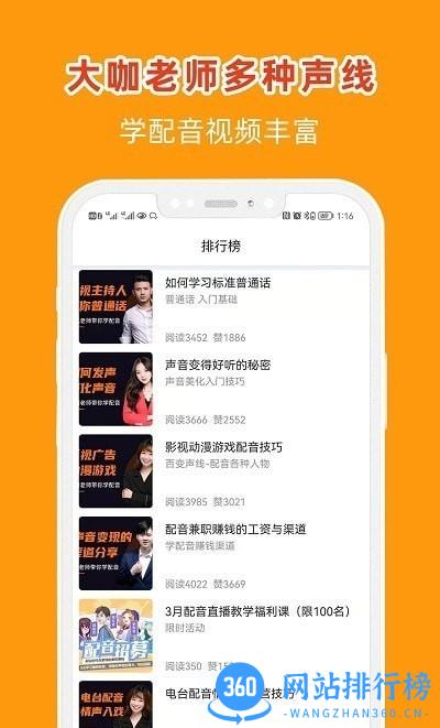 在线学配音手机软件 v4.0.3 安卓版 1