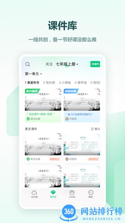 手机版希沃白板5软件 v2.1.35.18896安卓版 1