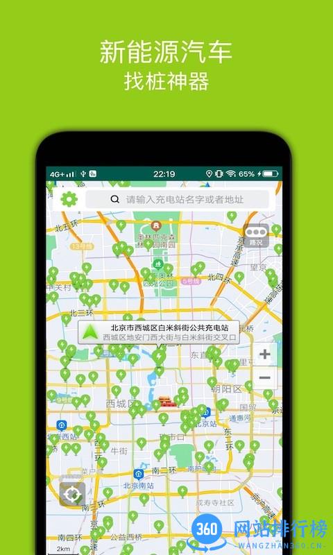 百斗充电桩最新版 v1.8安卓版 2