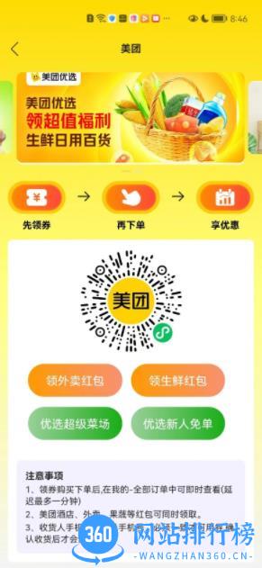 惠满周边游 v8.0.18 官方安卓版本 2