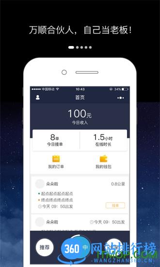 万顺车主手机版