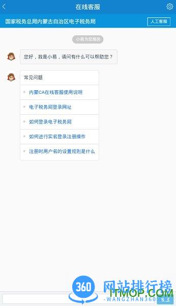 国家税务总局内蒙古电子税务局 v9.4.195安卓版 2