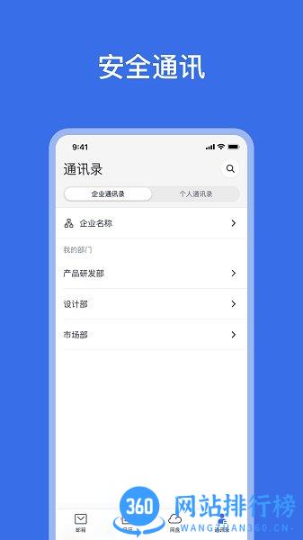 网易灵犀办公软件 v1.21.2安卓版 0