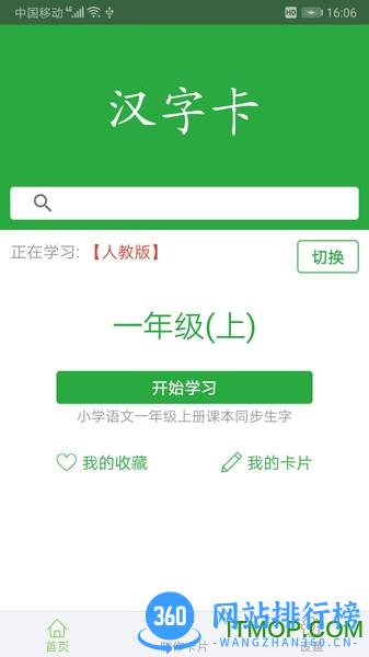 汉字卡手机版 v3.8.1安卓版 2