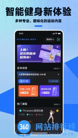 FITNESS BOT v1.3.1 官方安卓版本 3
