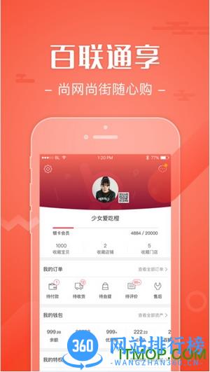 百联通ECP平台 v3.9.2官网安卓版 1