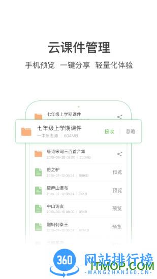 easilive希沃白板手机版 v2.1.38.19472安卓版 0