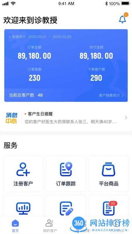 诊教授好大夫业务端 v3.4.2安卓版 1