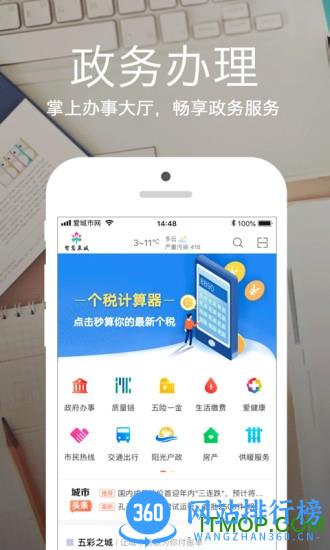 爱城市网 v5.2.13 安卓版 3