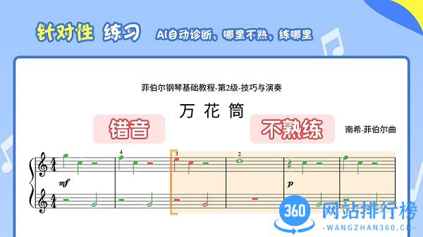 爱优蛙AI钢琴智能陪练app v3.2.12安卓版 3