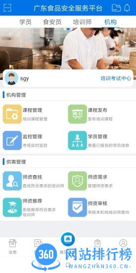 广东食安app v1.3.37 安卓版 0