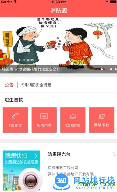 山西消防源app v4.3.4 安卓版 1