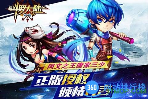 新斗罗大陆神界篇360版 v1.1.4.6 安卓版 3