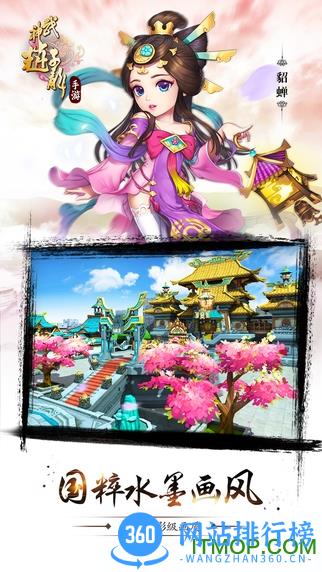 武神赵子龙手游360版 v1.12.0 安卓版 2