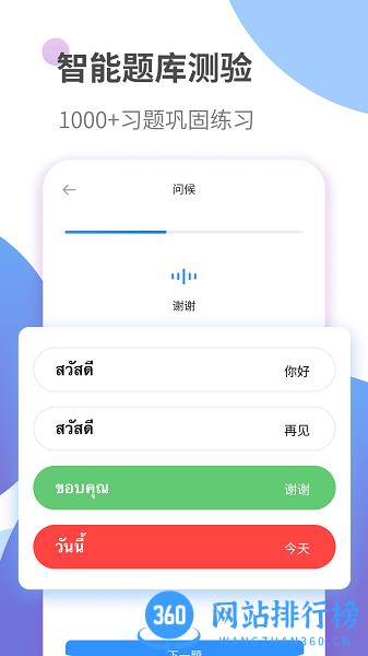 泰语趣学习软件免费版 v1.2.6安卓版 3