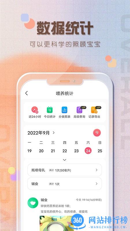 宝宝喂养记录app v2.0安卓版 3